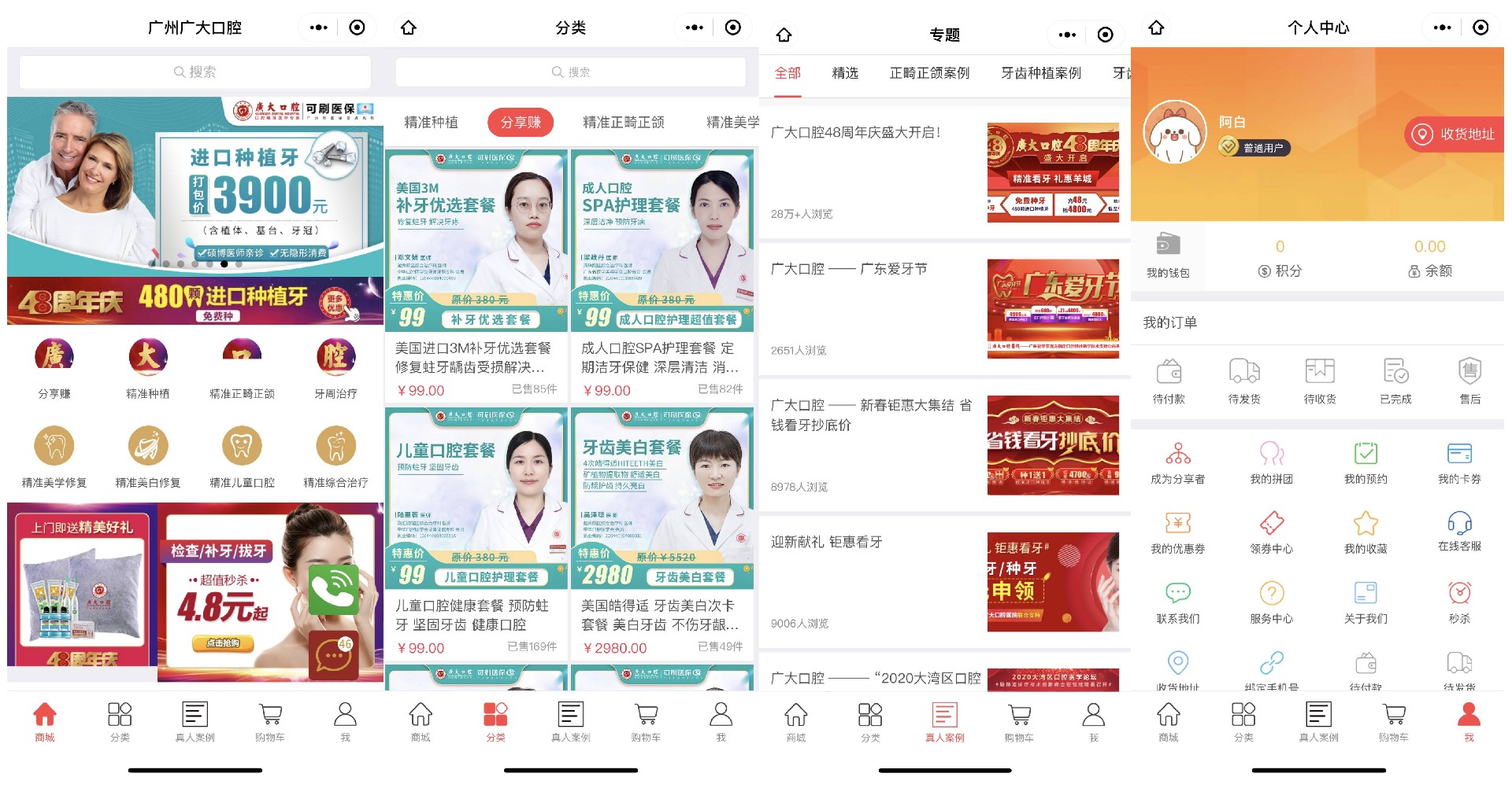 徐州口腔醫(yī)院小程序開(kāi)發(fā)